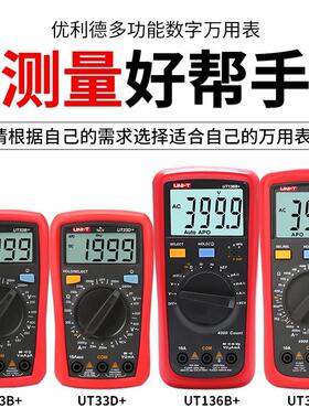 优利德UT33A+/UT33B+/UT33D+万用电表数字高精度迷你袖珍防烧万能
