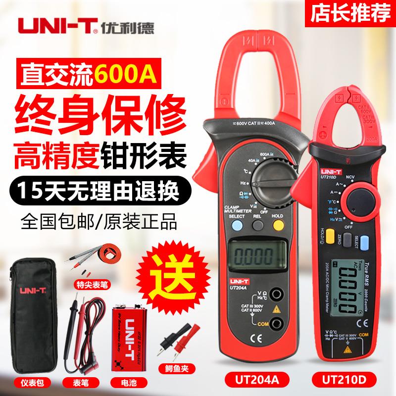 优利德数字钳形万用表UT201+高精度UT200A交直流钳形电流表UT204+