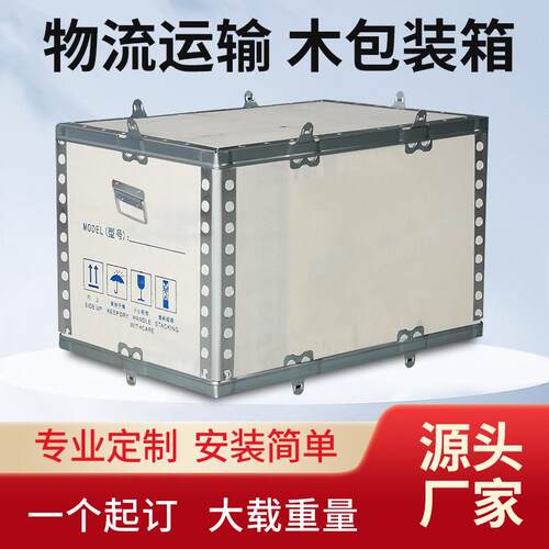 定制钢带木箱卡扣出口免熏蒸折叠式包装航空海运快递物流打包箱子