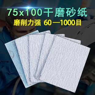 75x100mm长方形植绒打磨砂纸气磨机自粘干磨背绒沙片研磨抛光砂纸
