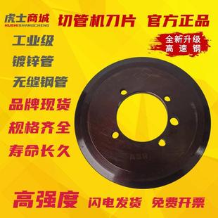镀锌管无缝钢刀片电动液压割管切管机刀片不锈钢高速钢219 325