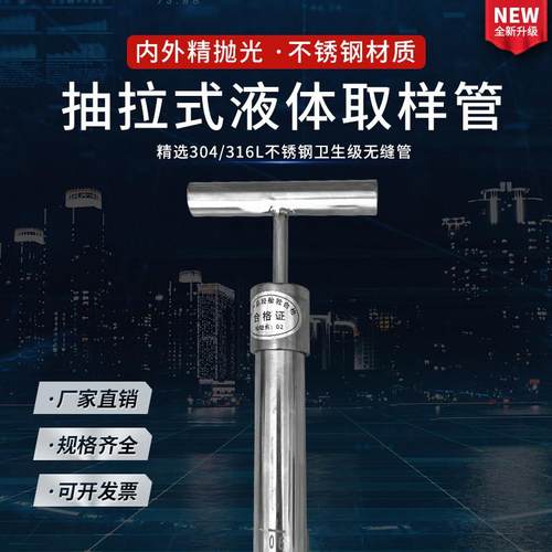 304/316L不锈钢液体取样器 抽拉式液体抽样取样器粘稠 化工液体