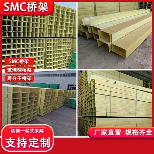 玻璃钢电缆桥架槽式绝缘防火槽盒梯式室外防水盖板弯头smc线槽