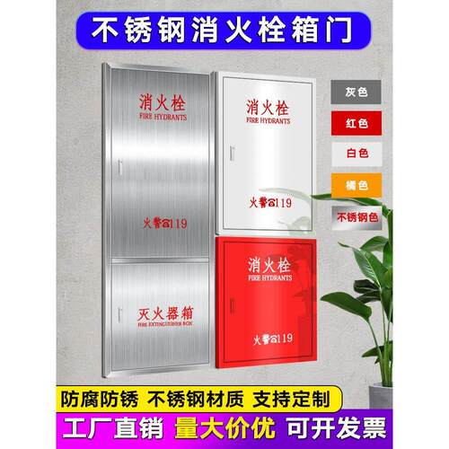 不锈钢消防栓门箱面板消防箱门框烤漆消火栓箱门框消防门装饰定制