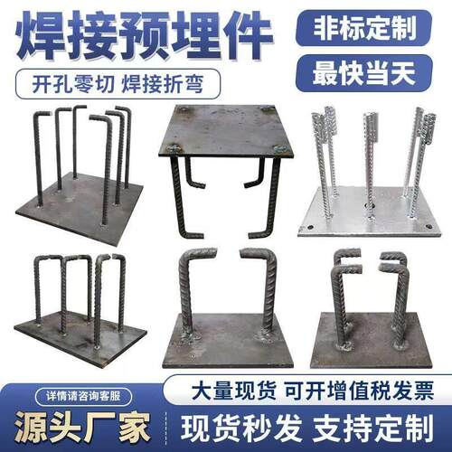 四爪焊凳幕墙预埋件带腿板钢结构本色板焊接四腿加固混凝土连接件