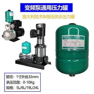 变频水泵压力罐通用隔膜全自动增压泵5L8L19L24L小型充气加高压罐