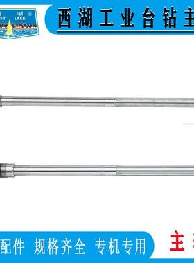 西湖台钻主轴Z406C/B-1 Z512-2/B 4116 4120 4025 ZX7025花键配件