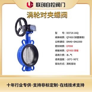 四氟 16Q 橡胶 不锈钢板 球板 蝶阀D371X 铸铁涡轮对夹式