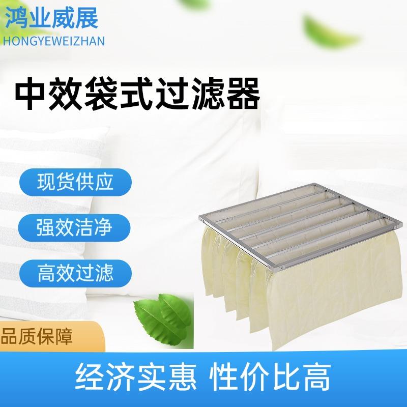 中效袋式过滤器中央空调空气除尘净化无纺布滤袋空气过滤网工业用
