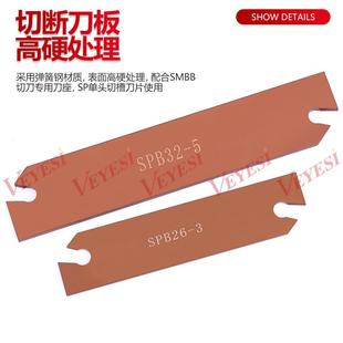 SPB切断刀座数控刀板装 单双头数控切槽刀板切断刀座 克洛伊SP刀片