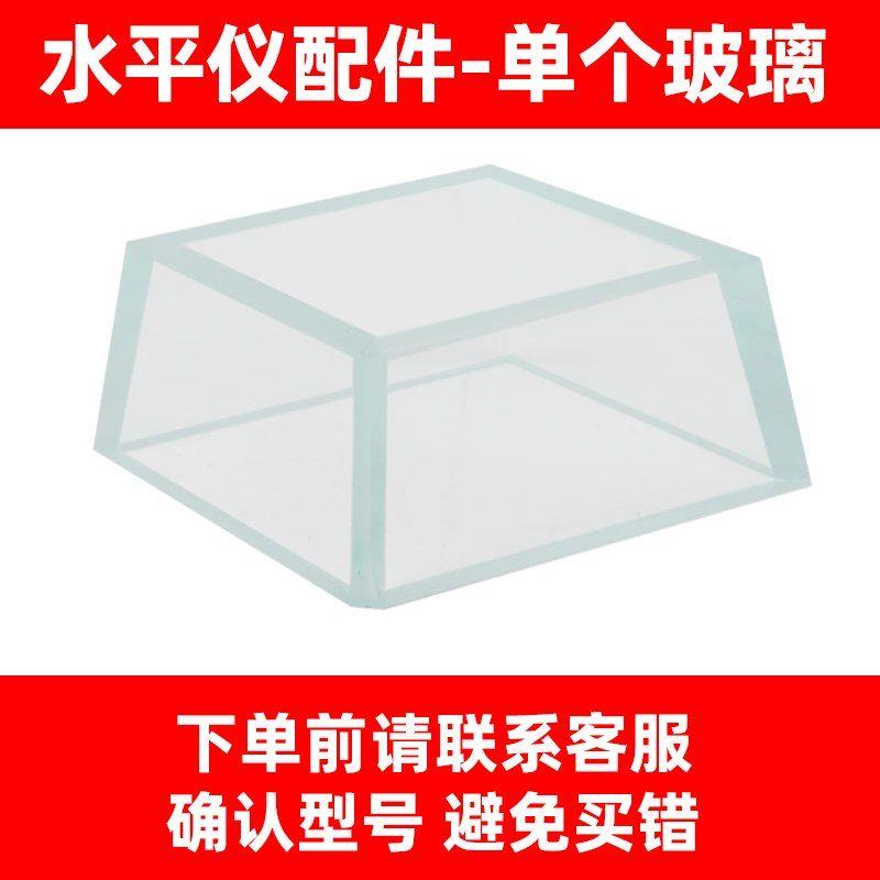 莱赛12线水平仪LSG666SL/665/6681S玻璃框罩配件激光器保护罩