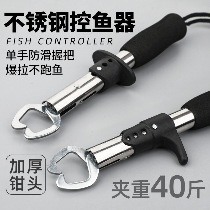 不锈钢T型枪柄控鱼器抓鱼器