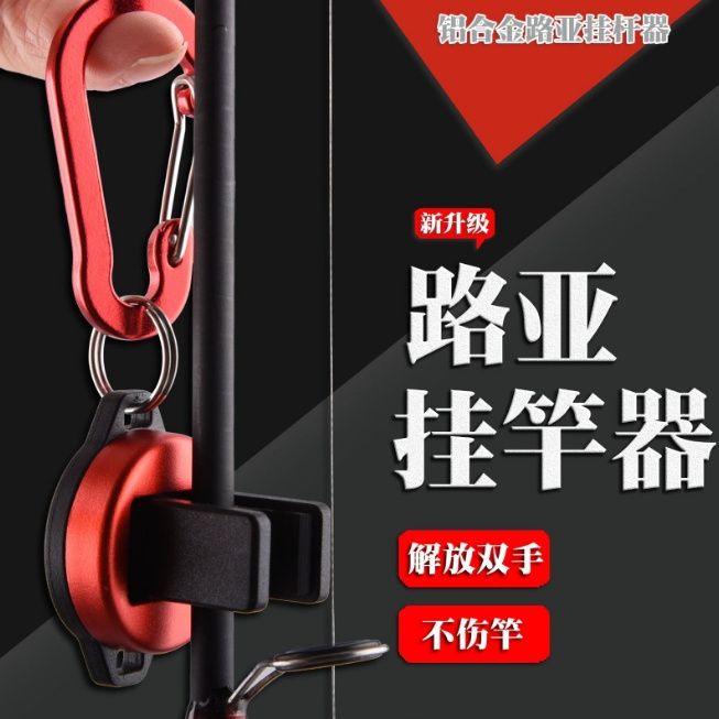 路亚挂杆器便携式溪流微物伸缩扣款飞蝇竿路亚竿挂竿器卡扣