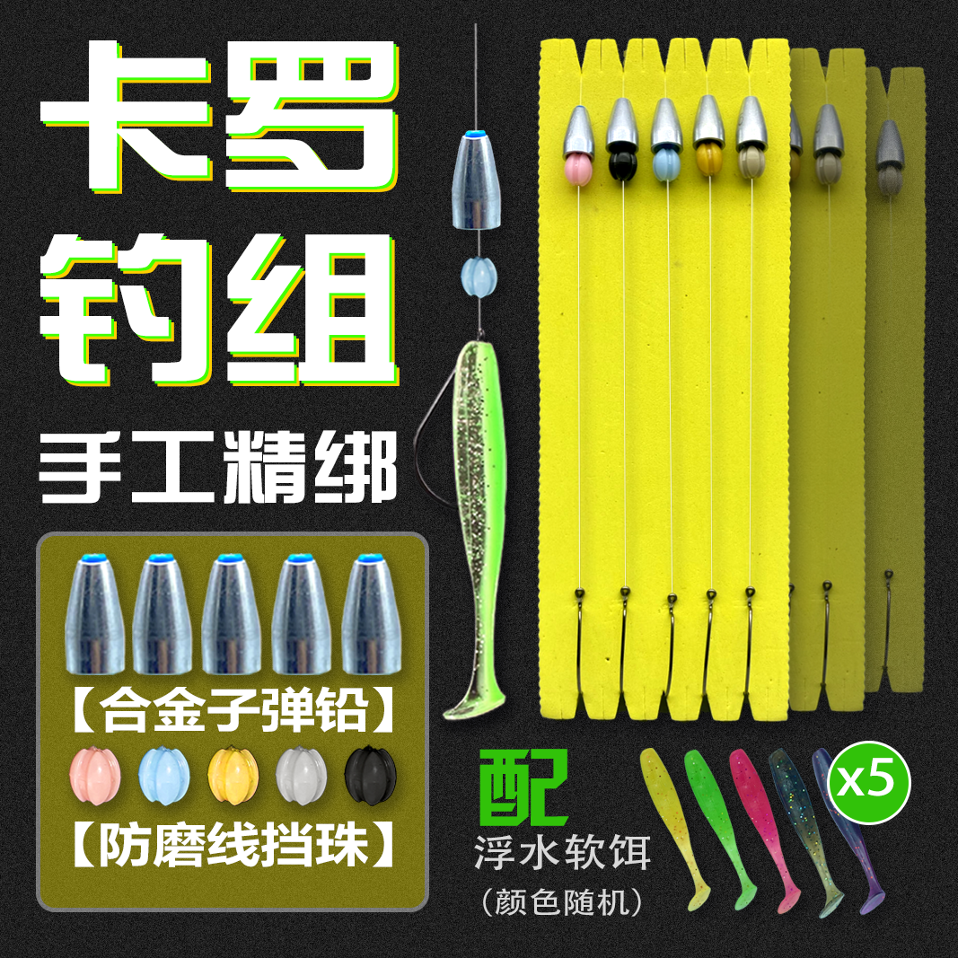成品卡罗钓组绑好卡罗莱纳线组套装合金子弹铅路亚T尾软饵曲柄钩