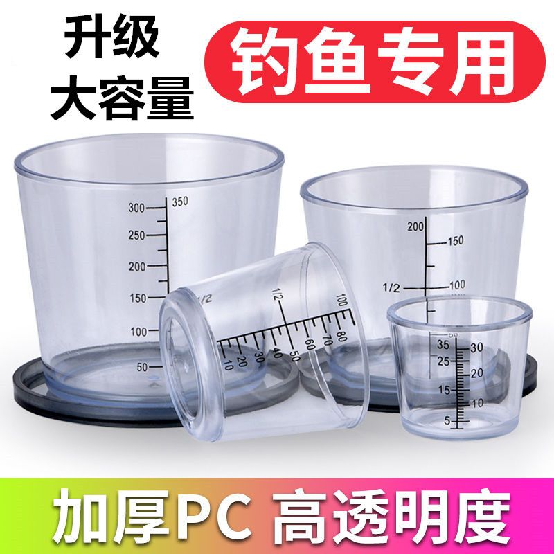 鱼饵量杯开饵量杯四件套钓鱼专用
