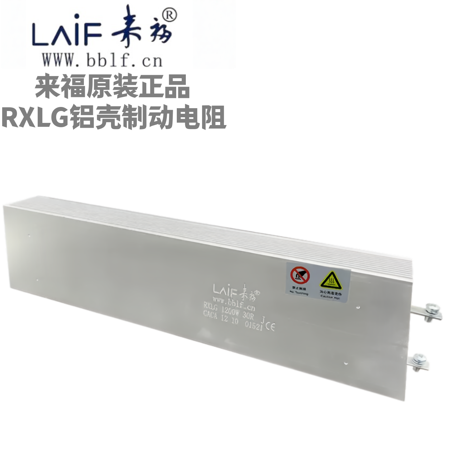 来福铝壳制动再生电阻1200W30R50