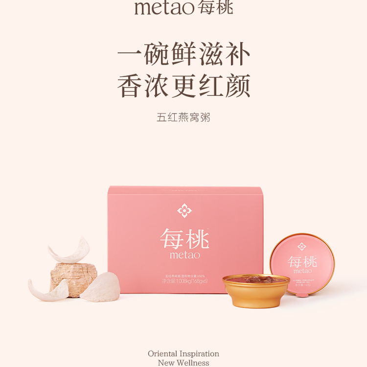 每桃滋补阿胶五红燕窝粥