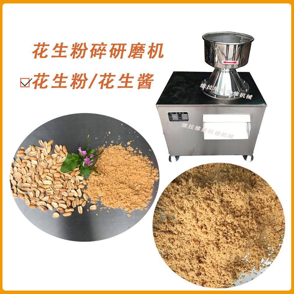 花生研磨机花生粉碎机坚果果蔬打碎机厂家直销