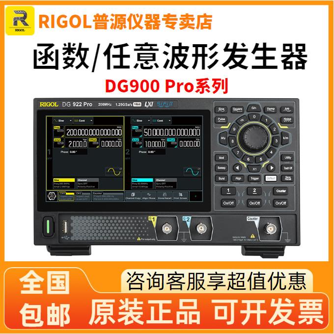 RIGOL函数任意波发生器DG902/912/922Pro