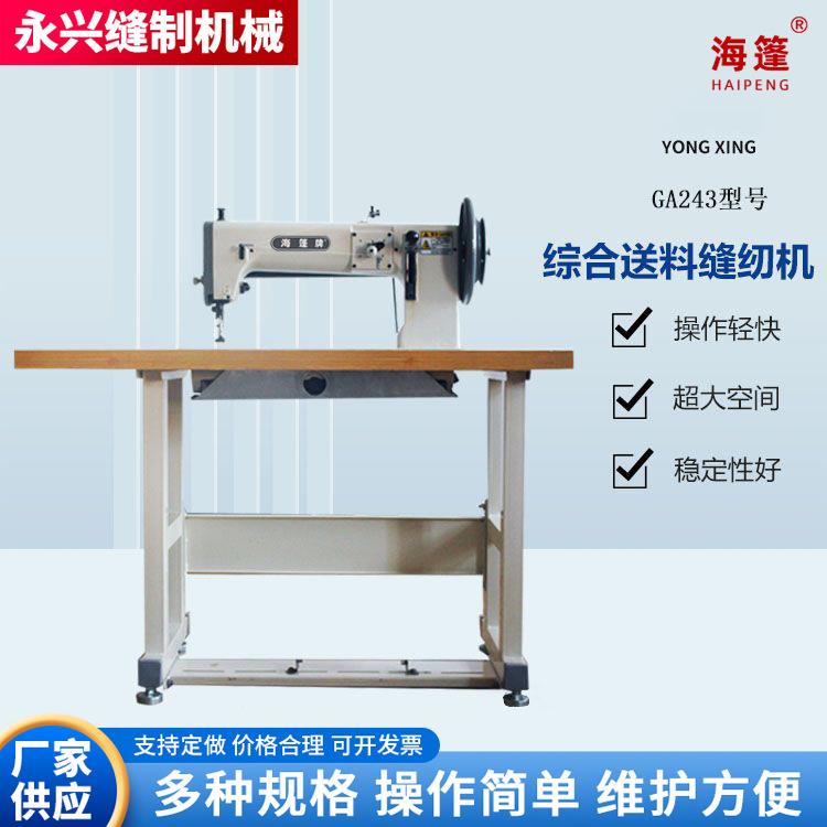 GA24厚料缝纫机皮革密度板沙发床垫安全带沙滩鞋缝制设备机头