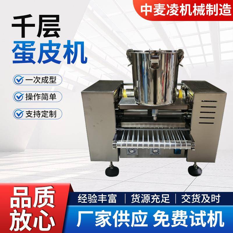 商用千层蛋皮机多功能班戟皮机煎饼蛋饺皮榴莲千层蛋糕皮机烤饼机
