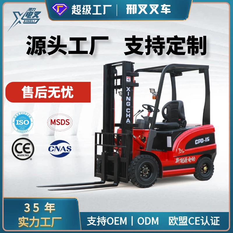 邢力电动叉车两吨吨小型四轮座驾式平衡重式堆高液压装卸车