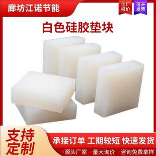 机械缓冲减震硅橡胶块高弹白色方形硅胶块空调外机降噪硅胶块