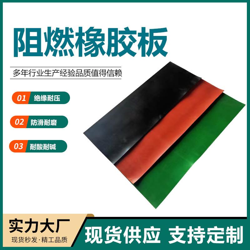 绝缘胶垫5kv10KV黑色配电室阻燃绝缘橡胶板红色绿色防滑橡胶板