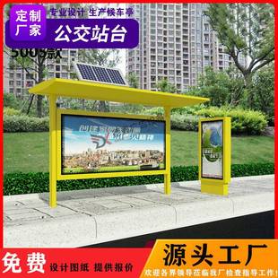 太阳能公交车候车亭公交站台候车亭生产厂家款 新颖 式