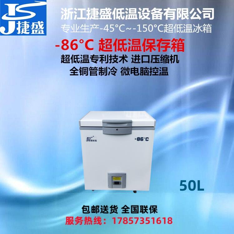DW-86W50零下80度超低温冰箱50升生物样品冻存Dirty咖啡冷冻 - 封面
