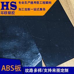 厂家供应高光面附膜加工ABS塑料板塑料卷abs板材通用工程塑料板