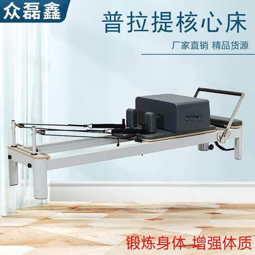 普拉提核心床小白床凯迪拉克核心床瑜伽床美体健身铝合金床小白床