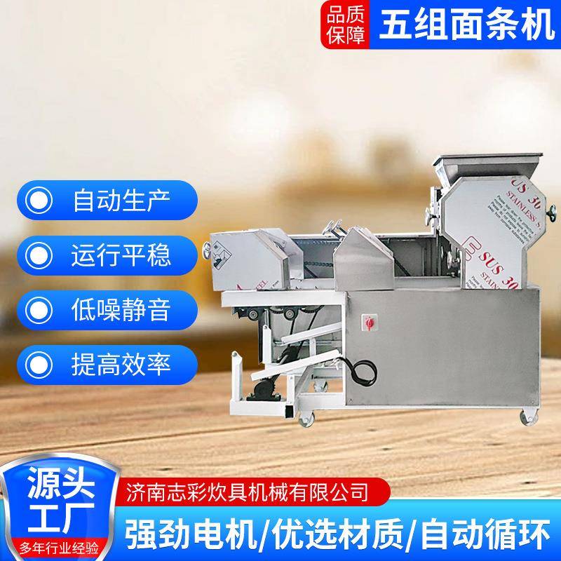 自动生产厨房食堂用热干面冷面多功能压面条机器仿手工五组面条机