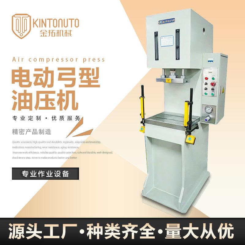 厂家供应小型电动弓形油压机KTCB快速单柱油压机高效低噪音油压机