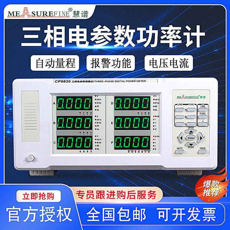 CP9830多功能工业三相功率计高精度谐波分析仪DF电功率测量仪