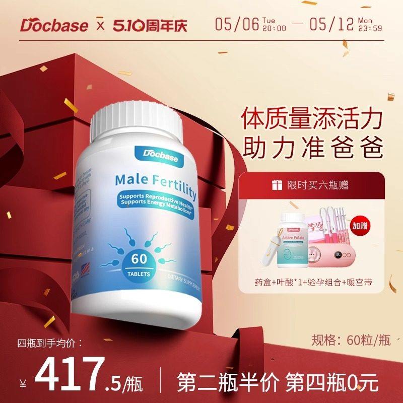 Docbase男士备孕胶囊多倍思番茄红素提精锌硒辅酶PQQ复合维生素片,保健食品/膳食营养补充食品,其他膳食营养补充剂,淘宝优惠券,粉丝福利购,淘宝优惠卷