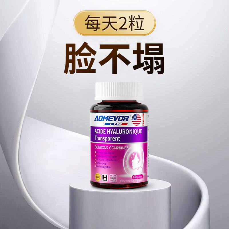 AOMEVOR胶原蛋白透明质酸