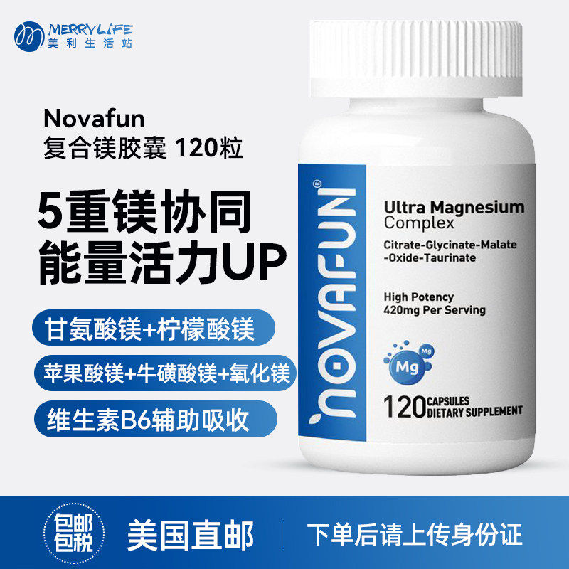 美国直邮Novafun五镁合