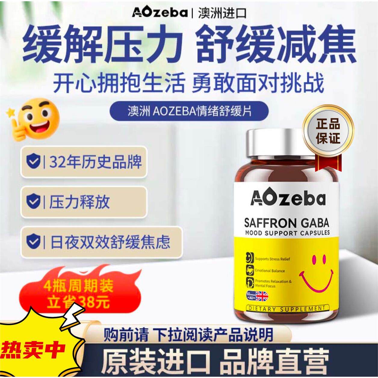 澳洲进口Aozeba情绪素多