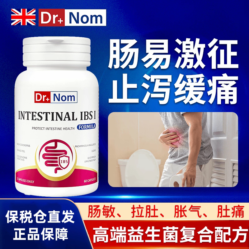 英国drnom进口ibs肠易激