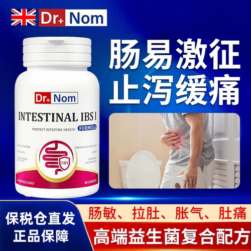 英国drnom进口ibs肠易激