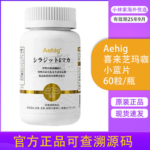 Aehig艾西格男性士小蓝片喜来芝玛咖补正品肾进口锌硒非鹿鞭