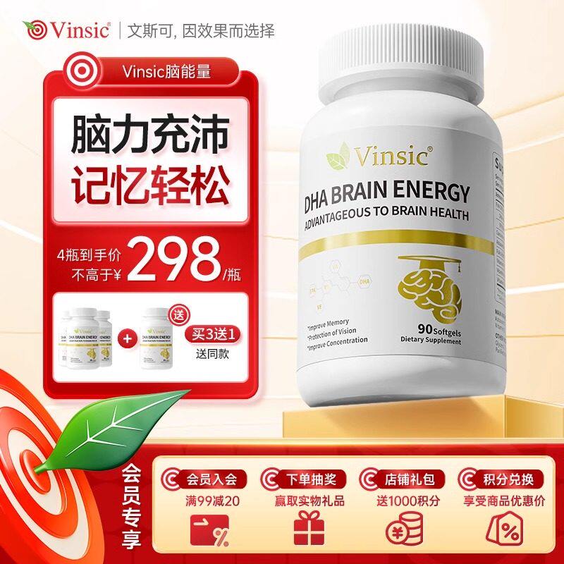 Vinsic文斯可补脑记忆力软胶囊160倍dha神经酸藻油青少年学生成人