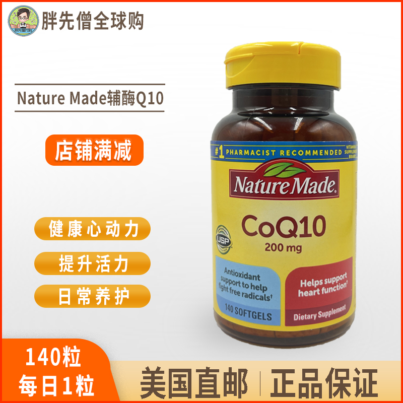 美国直邮NatureMade原装