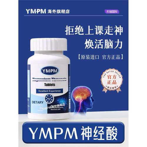 YMPM优梦普神经酸儿童脑