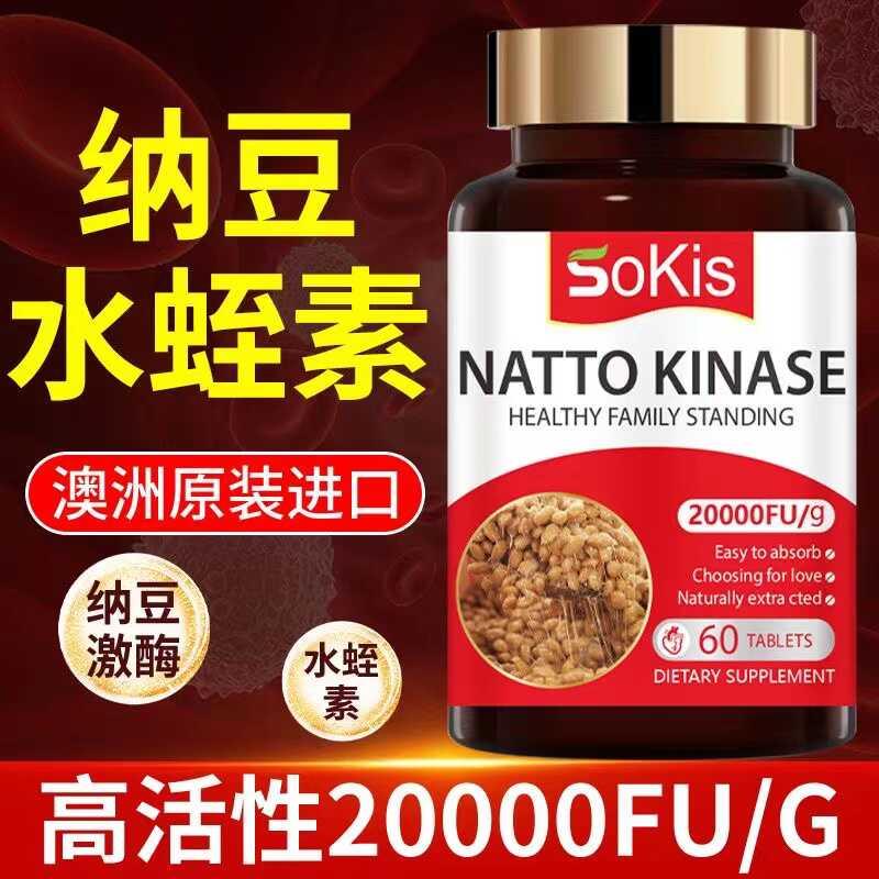 澳洲SOKIS进口纳豆激酶水