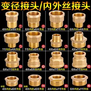 6分转4分接头异径转换1寸补芯对丝水管内外丝接大小头 铜变径接头