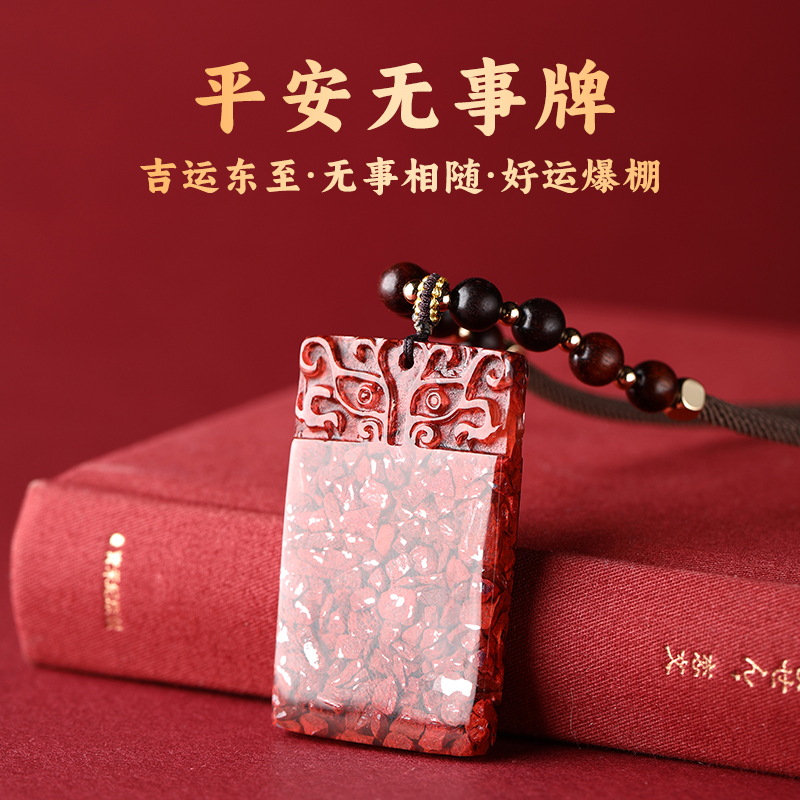 高含量朱砂吊墜無(wú)事牌女款晶體項(xiàng)鏈平安男士朱砂掛件符牌掛繩