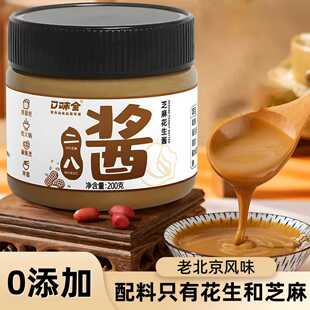 芝麻酱二八酱火锅蘸料花生酱干拌面麻酱火锅蘸料家用抹面包