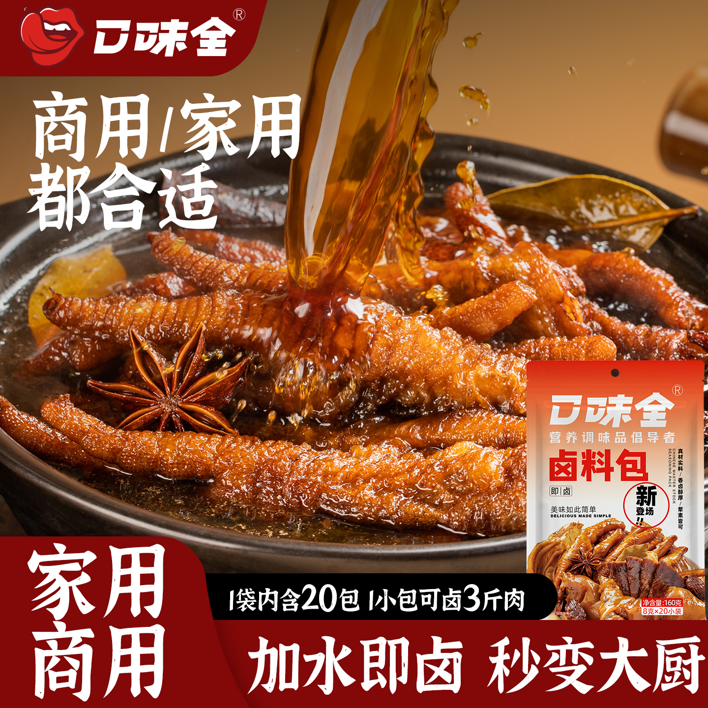 桌上英雄五香卤料包家庭卤小包装